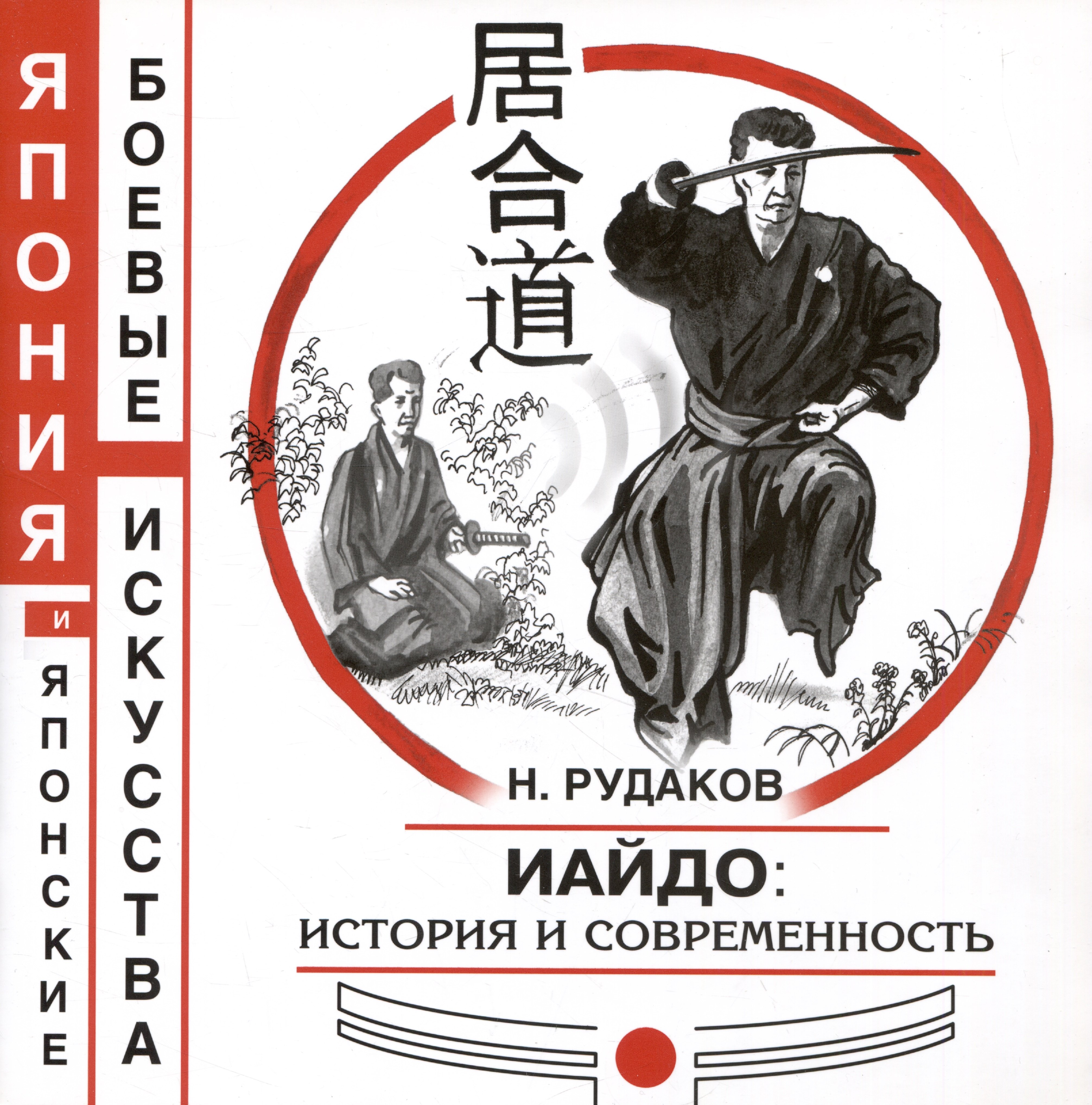 

Иайдо. История и современность