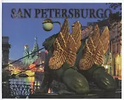 Санкт-Петербург История и архитектура / Альбом на испанском языке