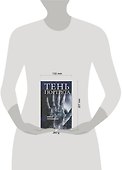 Гуд.Собр.Ратушинская Тень порт - 1