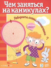 Лабиринты схемы головоломки Вып.7 (мЧемЗанНаКан)