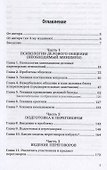 Деловое общение: эффективные переговоры. Практическое пособие - 1