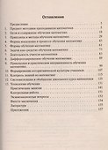 Методика преподавания математики - 1