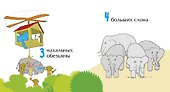 Мимбо-Джимбо учит цифры - 1