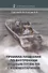 Правила плавания по внутренним водным путям РФ с комментариями - 0