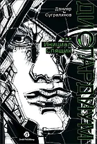 Дисгардиум. Книга 2 : Инициал Спящих