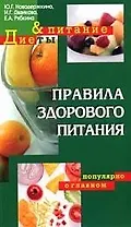 Домашний лечебник: Популярно о главном