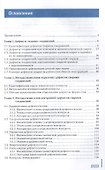 Контроль качества сварных соединений Учебник (4,6 изд) (ПО) Овчинников - 1