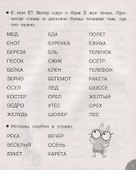 Читаем без ошибок. Рабочая тетрадь дошкольника - 1