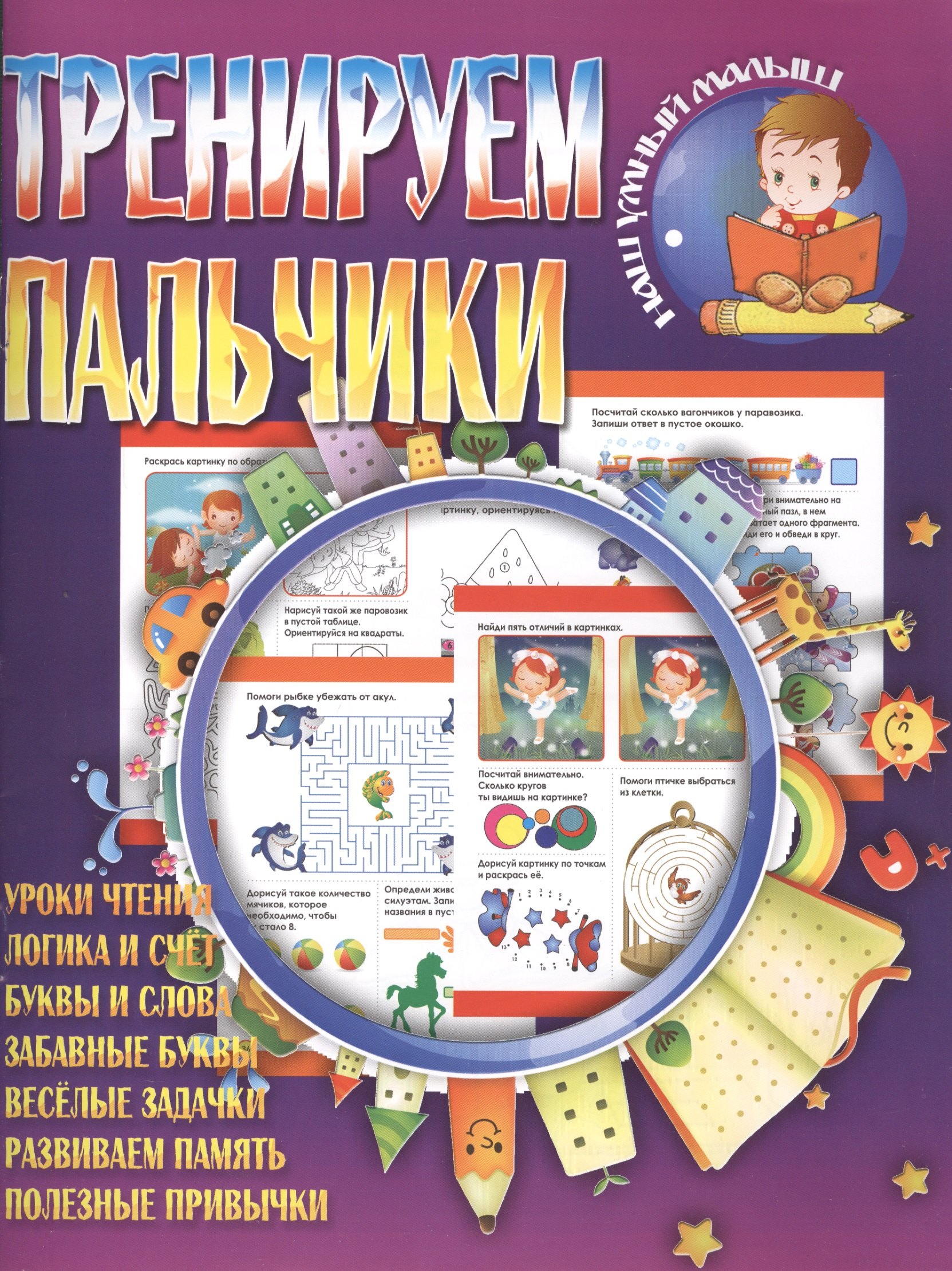 

Тренируем пальчики