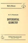 Differential Geometry/Дифференциальная геометрия (на английском языке) - 0