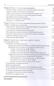 Менеджмент в сестринском деле. Учебник - 2
