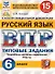 ВПР. Русский язык. 6 класс. 15 вариантов заданий - 0