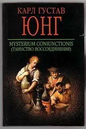 Таинство воссоединения