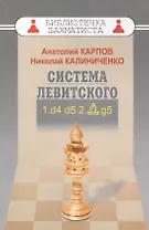 Дебют ферзевых пешек-1.Система Левитского.1.d4 d5 2.Cg5