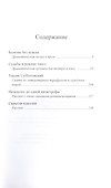 Судьбы в режиме танго - 1