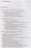 Жизнь после смерти согласно Православной Традиции - 1