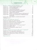 Обществознание. Секреты финансовой грамоты. Учебник. 4 класс - 1