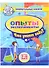 Опыты и эксперименты Детям 7-8 лет. Что умеет вода? - 0