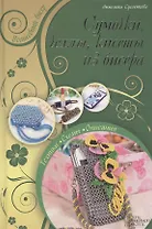 Сумочки чехлы кисеты из бисера (ВолшБис) Сусоенкова