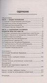 Конституция Российской Федерации: комментарии. Практикум для ЕГЭ по обществознанию - 2