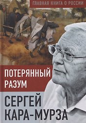 Потерянный разум