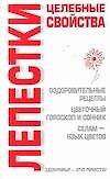 Лепестки: Целебные свойства