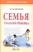 Семья глазами ребенка