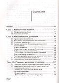 Происхождение человечности Уч. пос. (2 изд) Шадриков - 1
