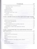 Сюжетология романов Ф.М. Достоевского - 2
