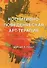 Когнитивно-поведенческая арт-терапия - 0