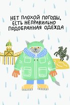Открытка одинарная СПб "Нет плохой погоды" выб. УФ-лак