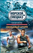 Свинцовый шторм