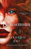 Безымянная (#2) - 0