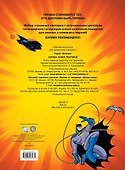 Бэтмен. Книга постеров - 1