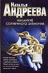 Накануне солнечного затмения