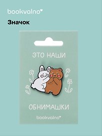 Значок Мишка и зайчик (12-08599-bear_rabbit)
