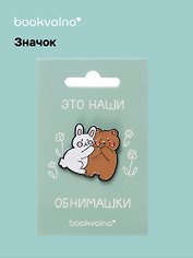 Значок Мишка и зайчик (12-08599-bear_rabbit)