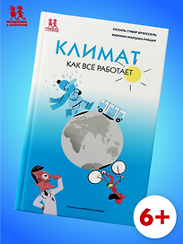 Климат. Как все работает