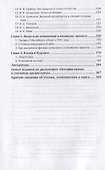 История науки: атомные проекты. Монография для вузов - 2
