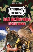 Всё включено. Пули тоже - 0