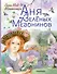 Аня из Зеленых Мезонинов - 0