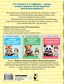 Первое чтение после азбуки. Начальный уровень - 1