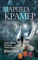 Игра в кубики