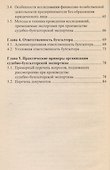Судебно-бухгалтерская экспертиза - 2