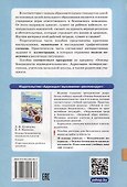 Основы безопасности жизнедеятельности. Рабочая тетрадь. 4 класса - 1