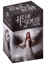 Таро Небо и Земля (78 карт+книга)