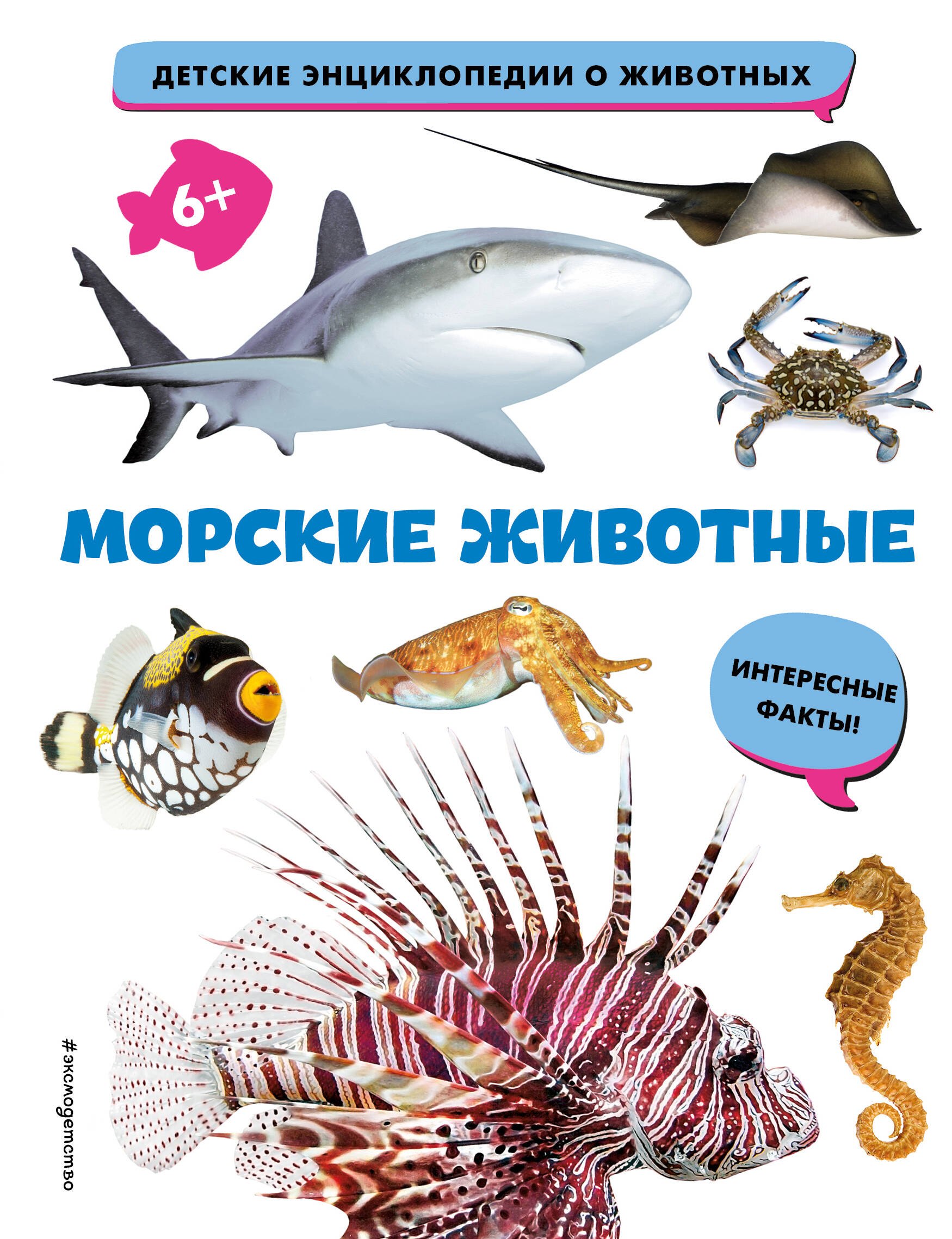 

Морские животные