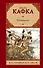 Превращение : сборник - 0
