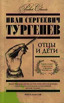 Отцы и дети