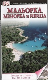 Мальорка, Менорка и Ибица